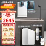 米家小米净水器机家用直饮水机管线机壁挂式净水器全屋净水套装加热直饮一体机净水器管线机前置过滤器 净水器1200GPro+米家管线机+前置过滤