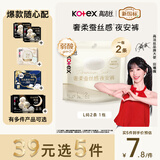 高洁丝【39元任选5件】顶配柔软蚕丝感夜安裤L号2条裤型卫生巾