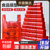加厚塑料袋批发红色胶袋食品袋手提打包背心包装方便笑脸袋子定制 中厚 38*58cm 100只