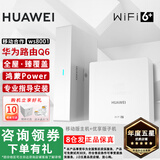 华为路由器Q6Q7网线版子母全屋路由器WiFi7千兆ac+ap面板分布式WiFi+mesh组网Poe无线套装网关移动电信 华为Q6网线版一母1子套装【远程指导安装】 全屋WiFi6+全程指导安装+晒单