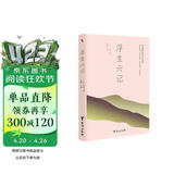 浮生六记（畅销十年，再版87次的经典版本，只因为品质上乘。）