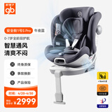 好孩子（gb）儿童安全座椅0~7岁电子通风安全舱1号S Pro午夜蓝