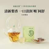 喜善花房小吊梨汤秋冬润燥雪梨红枣桂圆芦根乌梅花草养生下午茶20g*10包