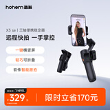 浩瀚卓越（hohem）手机云台稳定器 手持云台三轴防抖 可折叠vlog远程控制拍摄神器X3SE 黑色款 1年质保