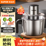 苏泊尔（SUPOR）绞肉机 绞馅机 不锈钢家用多功能搅肉机2.2L电动切菜打肉碎肉机搅拌机JR56-U