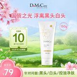 do me care欣兰黑冻膜 清洁面膜泥膜去黑头闭口粉刺涂抹面膜150g