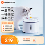 霍曼（Homerun）宠物智能三代饮水机Pro 猫咪饮水机无线杀菌水泵自动循环流动水