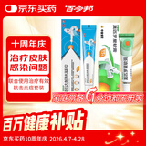 百多邦【抗击炎症套装】百多邦莫匹罗星软膏2%*15g+阿达帕林凝胶 0.1%*19g 