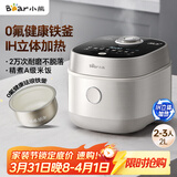 小熊（Bear）电饭煲2-3人小容量电饭锅 0氟厚釜不粘锅 智能预约微压多功能柴火饭2L DFB-J20C6