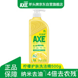 AXE斧头牌柠檬洗洁精500g 可洗果蔬不伤手