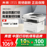 奔图（PANTUM）M7160DW激光打印机办公家用 自动双面打印机 手机无线 远程办公打印机 批量复印扫描一体机