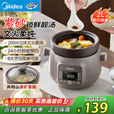 美的（Midea）煲汤电炖锅3-4人用 电砂锅煲汤锅炖汤盅电炖锅直炖紫砂陶瓷炖锅电炖锅2-3人慢炖煮粥煲粥锅电汤煲 2L 【立体加热快炖】陶斧内胆=6碗