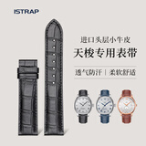 istrap原装真皮表带适配天梭表带1853力洛克手表带T41男T006海星俊雅牛皮表链 TS黑色-不配扣20-18mm