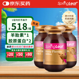 绿芙（Spring leaf）澳洲进口羊胎素胶囊80000mg*90粒 羊胎素 90粒*1瓶 +胶原蛋白*90粒*2瓶