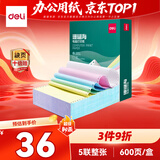 得力（deli）【缺页十倍赔】珊瑚海五联整张可撕边针式电脑打印纸 彩色(白红蓝绿黄)发票报销单 600页241-5CS