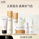 谷雨雪肌水乳套装护肤品套装补水保湿提亮肤色水乳新年礼物 【店铺爆款到手12件】雪肌水乳霜