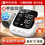 KANG HUA电子血压计血压仪家用医用高精准血压测量仪器老人AES-U522