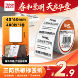 天章 （TANGO）40x60mm 400张*1卷 新橙天章三防热敏标签纸 服饰食品不干胶条码打印纸适用3寸标签机