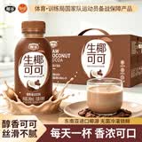 椰谷（YEGU）生椰可可240ML*10瓶椰汁早餐奶椰奶饮料细腻醇香丝滑休闲饮品