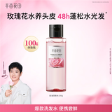 半亩花田【孙颖莎同款】控油蓬松洗发水去油洗护100g试用装