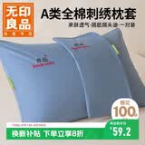 无印良品A类全棉刺绣枕套100%纯棉枕头套家用枕芯套枕巾48x74cm一对装