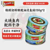 雄鸡标（AYAM BRAND）特级初榨橄榄油浸金枪鱼块罐头150g*2 吞拿鱼方便速食鱼罐头