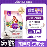自然光环Halo【小犬鲜肉】进口狗粮小型犬泰迪柯基比熊专用法斗雪纳瑞博美 小犬鱼味4磅/1.8kg-新鲜到货 下单抽奖·满赠好礼~详情请入会