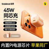 倍思同芯充Pro【苹果17ProMax首选】氮化镓充电器pd45W/40W快充头iPhone17/16/Air手机ipad充电 星宇橙