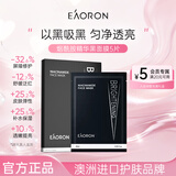 EAORON澳容进口烟酰胺精华面膜25ml*5片保湿补水滋养修护男女节日礼物