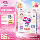 花王品牌进口妙而舒纸尿裤NB90片(出生-5kg)新生儿婴儿尿不湿安心锁水