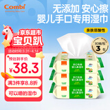 康贝（Combi）湿巾婴儿手口专用柔湿巾宝宝湿纸巾 80片*3包婴童适用