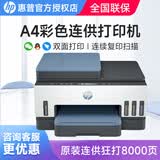 惠普（HP） 596/676彩色喷墨连供打印机家用办公无线打印复印扫描一体机学生作业照片打印机 TANK755（连供三合一+自动双面+输稿器） 官方标配（自带原装墨水1套）狂打8000页