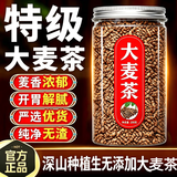 胖东来同款炒大麦茶特级正品品牌泡水喝的功效与作用麦子茶独立小包装 [特级大麦茶]温润养胃 500g*1袋