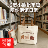 新款上班族学生手提包可爱卡通便携帆布包上班简约便当帆布袋女包 笑脸小熊