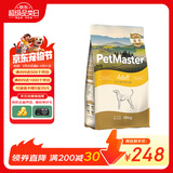 佩玛思特PetMaster深海鱼成犬粮博美狗粮鸡肉小颗粒全价犬粮10kg/20斤