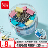 齐心【热门商品】48只25mm彩色长尾夹燕尾夹4#中号金属夹票据文件夹子 文具办公用品 48只/筒EB454