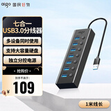 爱国者（aigo）USB分线器七接口独立分控电源扩展坞USB多接口3.0拓展坞笔记本转换器USB延长线转接器H07(金属)