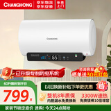 长虹（CHANGHONG）【补贴15%】26年新款一级能效免换镁棒3300W速热储水式家用电热水器抑菌10倍增容Ultra升级Y60RD5