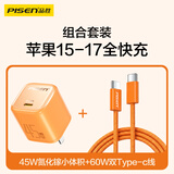 品胜PD45W苹果17充电器40W氮化镓快充套装适用iPhone17ProMax/16/15手机ipad华为三星Type-C插头橙