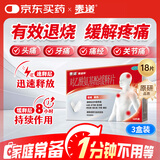 【原研药】泰诺林对乙酰氨基酚缓释片18片*3感冒退烧药成人头痛头疼止痛药牙痛痛经消炎药止疼药扑热息痛