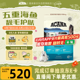 愛肯拿（ACANA）狗粮 海洋盛宴 成犬幼犬 靓毛鱼肉全价犬粮原装进口6kg 效期26/12