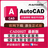 cad软件正版安装永久远程安装包autocad激活码cad2026字体plant3d 2020电气版cad2027快速看图会员入门到精通 2027正版+远程安装 windows系统