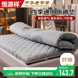 恒源祥家纺床垫 加厚褥子1.8米*2米榻榻米垫四季双人家用宿舍地铺软垫
