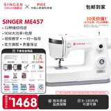 胜家（SINGER）【官旗】ME457家用多功能电动缝纫机 32种线迹90W大功率 水平旋梭 豪华套餐ME457（90W大功率）