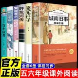 全6册 朝花夕拾繁星春水呼兰河传城南旧事寄小读者冰心骆驼祥子 萧红林海音鲁迅著 中小学生课外必读名著书籍原著正版京东自营 开学季