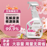 KONOKO宠物除臭剂杀菌消毒去尿味喷雾猫咪狗狗除味剂生物酶猫尿分解剂