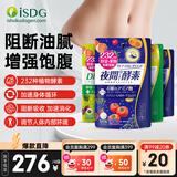 ISDG夜间酵素升级版232种水果蔬菜酵素120粒/袋 孝素梅原液减小肚子 会员专属（日夜酵素） 120粒*4袋