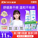 贝诺宁海盐水鼻喷雾生理盐水洗鼻腔喷雾清洗鼻器婴幼儿童鼻炎喷剂100ml