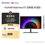 华为MateView GT 27英寸显示器 2K/200Hz/DP/HDMI/P3广色域/旋转升降壁挂/硬件低蓝光 星空黑 新品