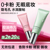 儒意（RUYI）贴贴霜妆前乳保湿补水不卡粉隔离霜毛孔隐形提亮肤色抗氧化控油膏